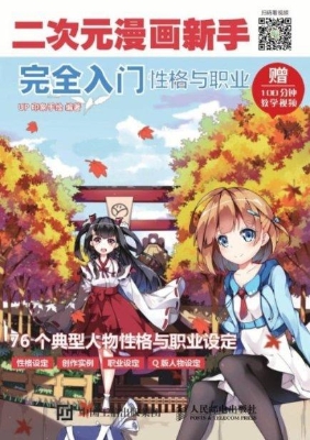 二次元漫画新手完全入
