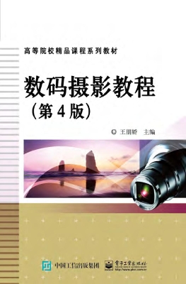 数码摄影教程