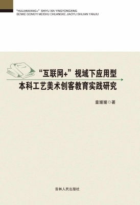 “互联网+”视域下应