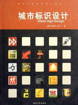 城市标识设计