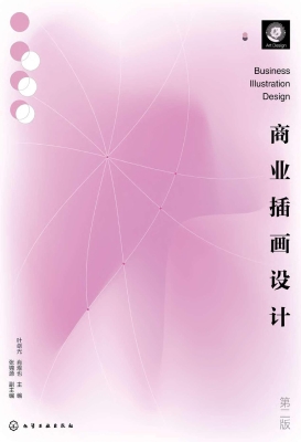 商业插画设计
