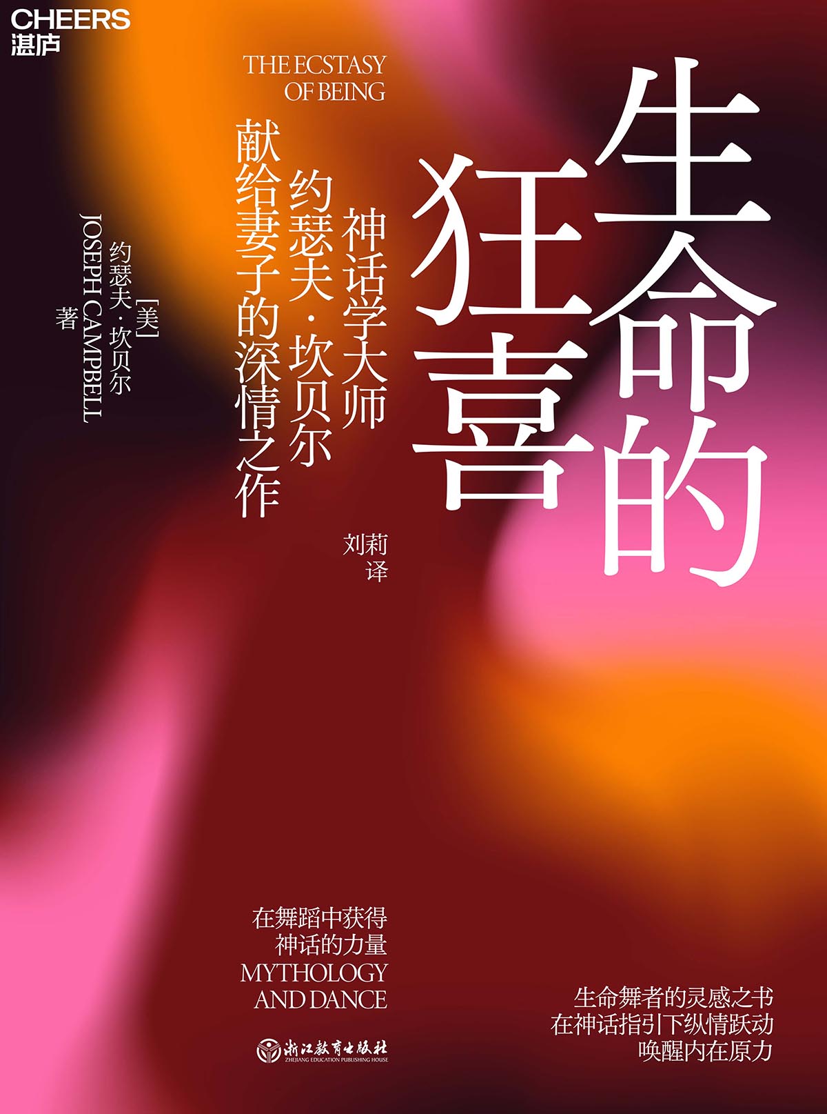 生命的狂喜：在舞蹈中获