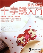 十字绣入门