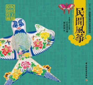 民间风筝