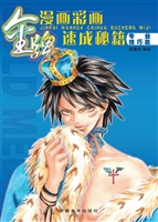 金牌漫画彩画速成秘籍