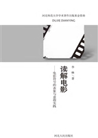 读解电影——电影符号