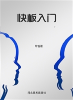 快板入门