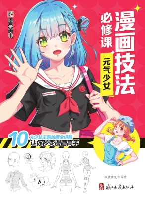 元气少女