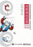 动漫角色造型设计基础