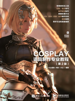 COSPLAY道具制作专业