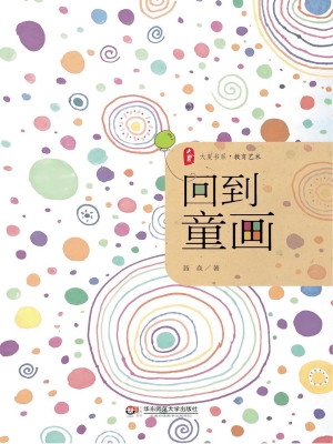 回到童画