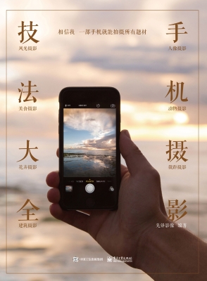 手机摄影技法大全
