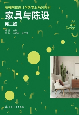 家具与陈设