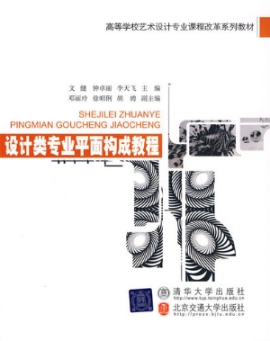 设计类专业平面构成教