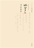 旭宇书法近作