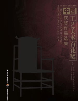 中国工艺美术百花奖获