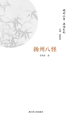 画派系列·扬州八怪