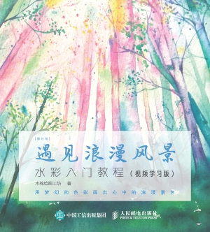 遇见浪漫风景——水彩