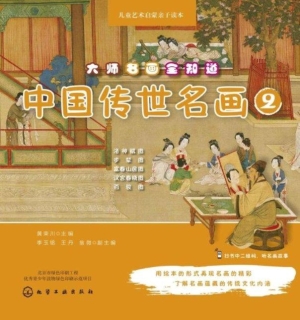 大师名画全知道·中国