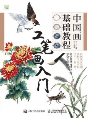 中国画基础教程——工