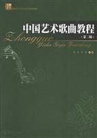 中国艺术歌曲教程