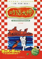 对话大师——童心解读