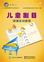 儿童剧目排演实训教程