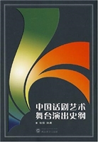 中国话剧艺术舞台演出
