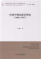 中国早期电影管理史（18