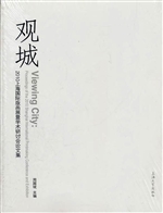 观城——2010上海国际