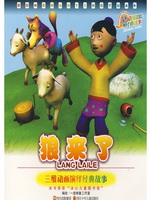 狼来了