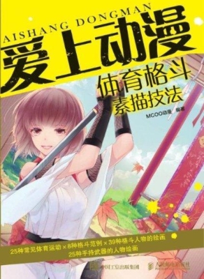 爱上动漫——体育格斗