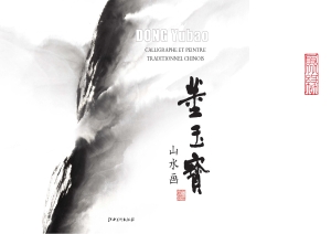 董玉宝山水画