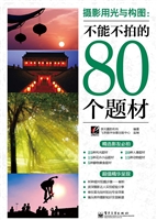 摄影用光与构图：不能不