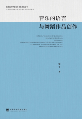音乐的语言与舞蹈作品