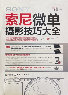 索尼微单摄影技巧大全