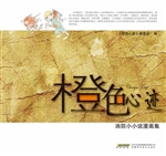 橙色心迹