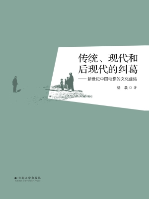 传统、现代和后现代的