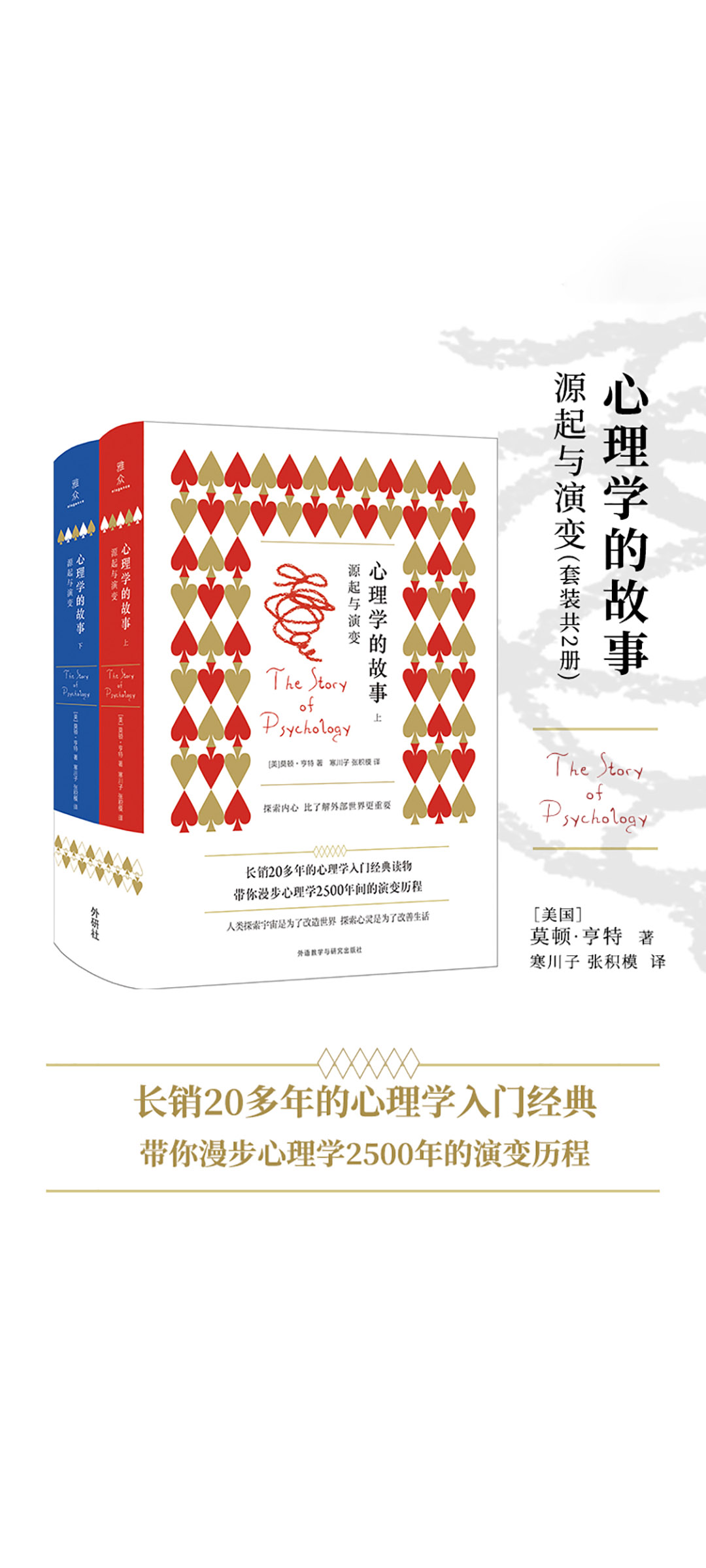 心理学的故事：源起与演