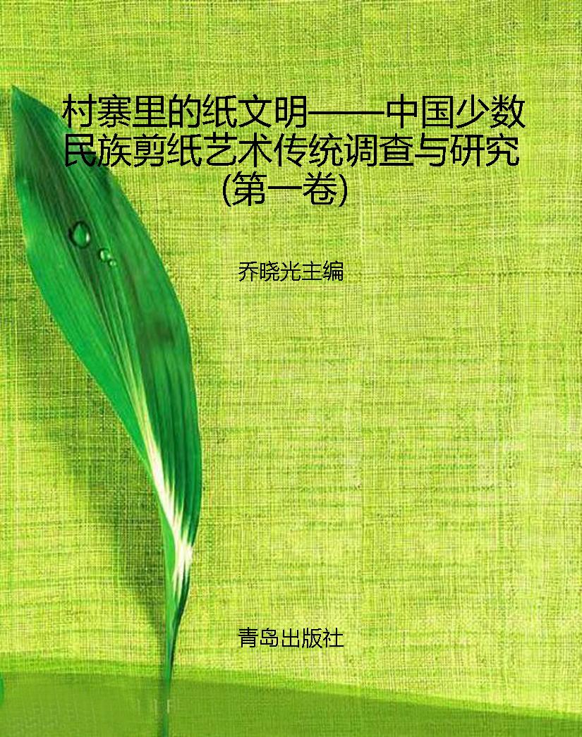 村寨里的纸文明——中