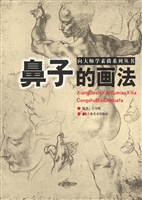 向大师学素描系列丛书