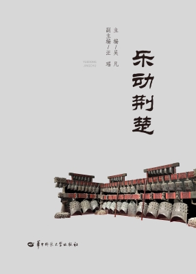 乐动荆楚