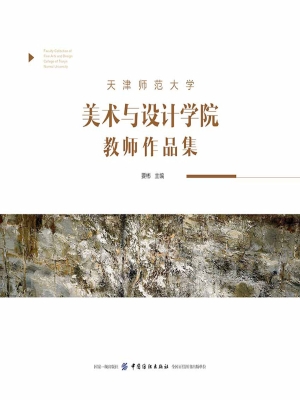 天津师范大学美术与设
