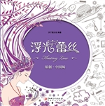 浮光蕾丝