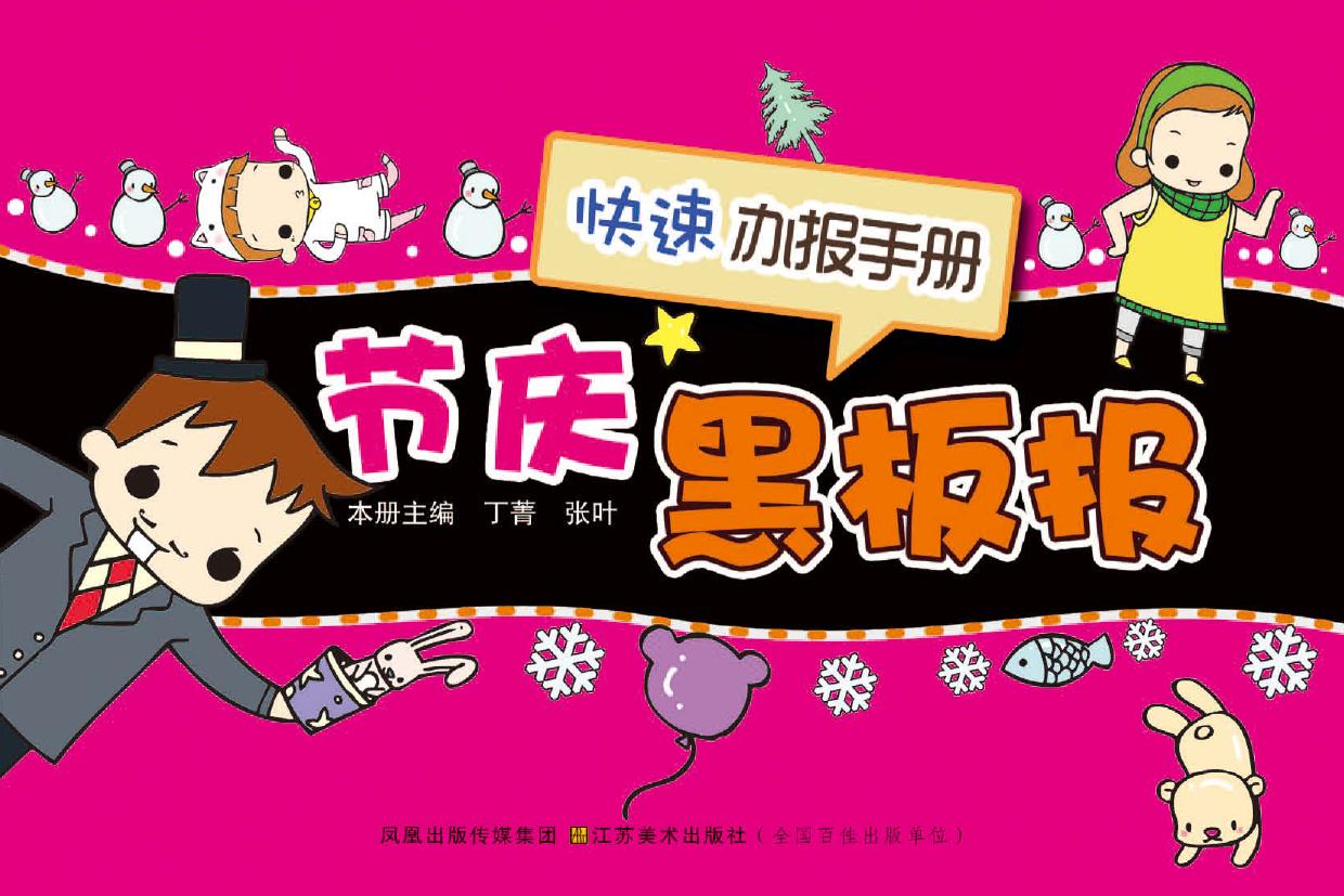节庆黑板报