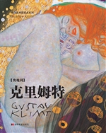 克里姆特