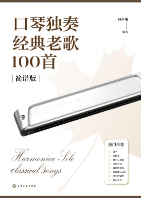口琴独奏经典老歌100