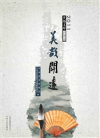 美哉开远