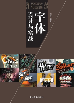 字体设计与实战