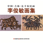 中国·吉林·东丰农民
